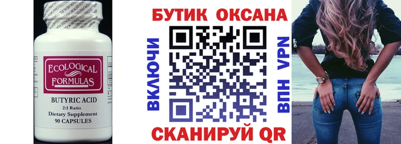 Бутират оксибутират  Кудрово 